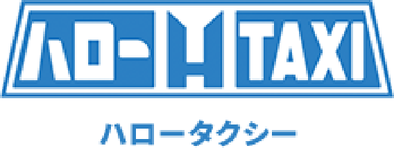 ハローTAXI ハロータクシー