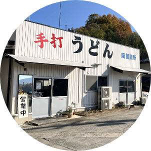 岡製麺所